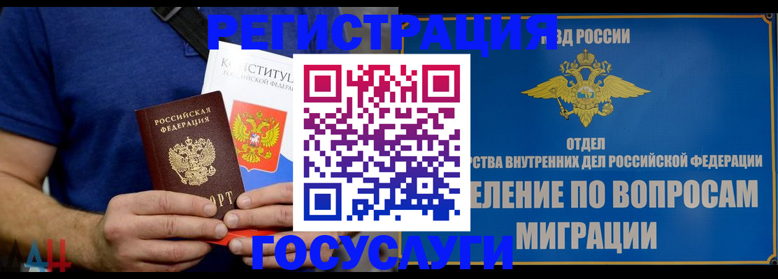 прописка ребенка в Боброве